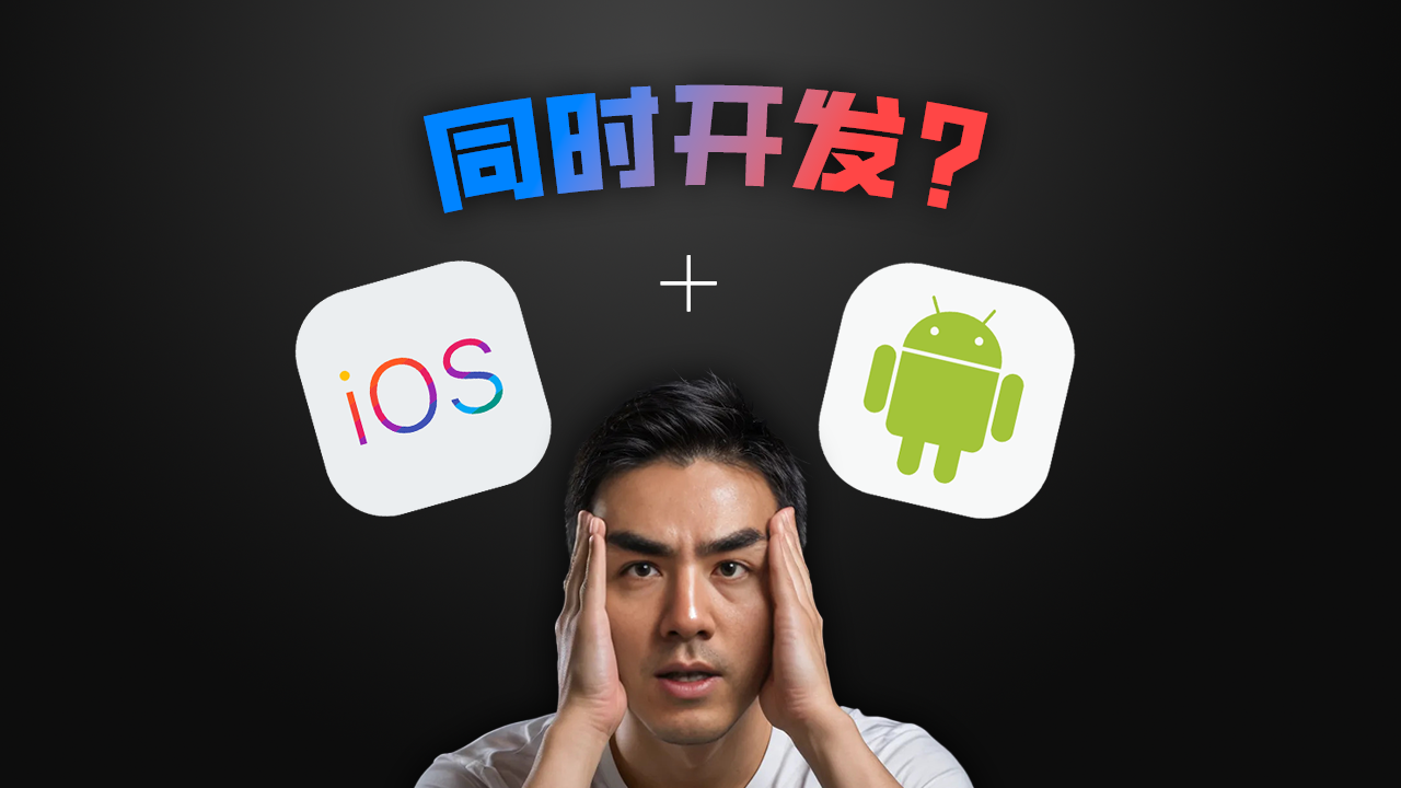 完整开发视频